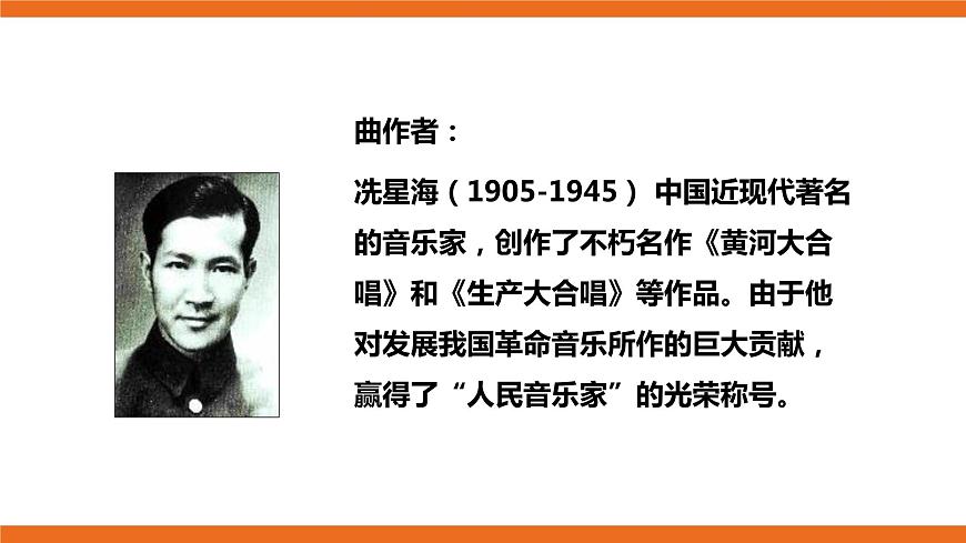 九下第二課時 《保衛(wèi)黃河》第4頁