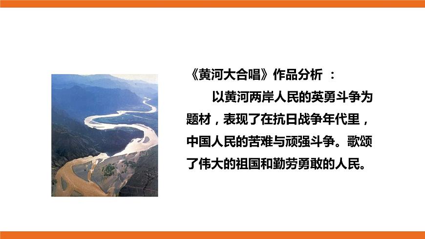 九下第二課時 《保衛(wèi)黃河》第5頁