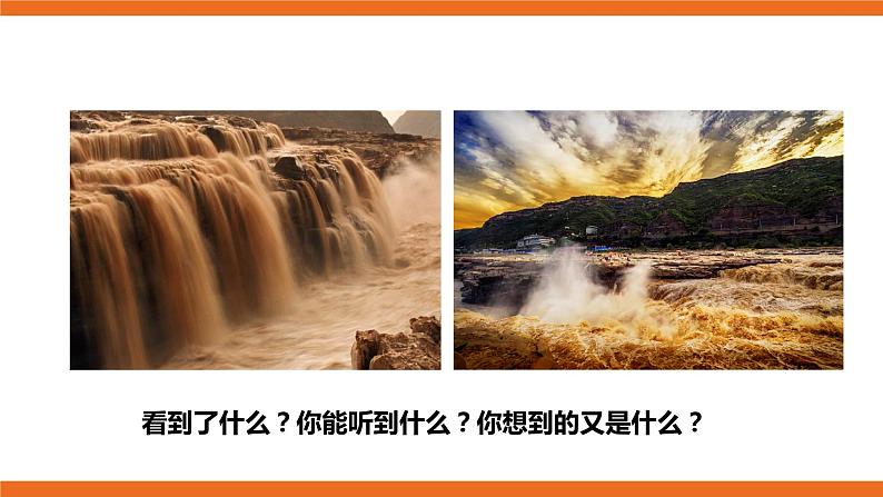 第一单元第二课时欣赏保卫黄河 课件(送教案)02