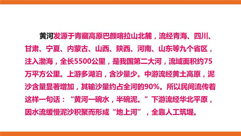 第一单元第二课时欣赏保卫黄河 课件(送教案)03