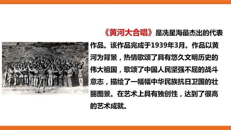 第一单元第二课时欣赏保卫黄河 课件(送教案)04