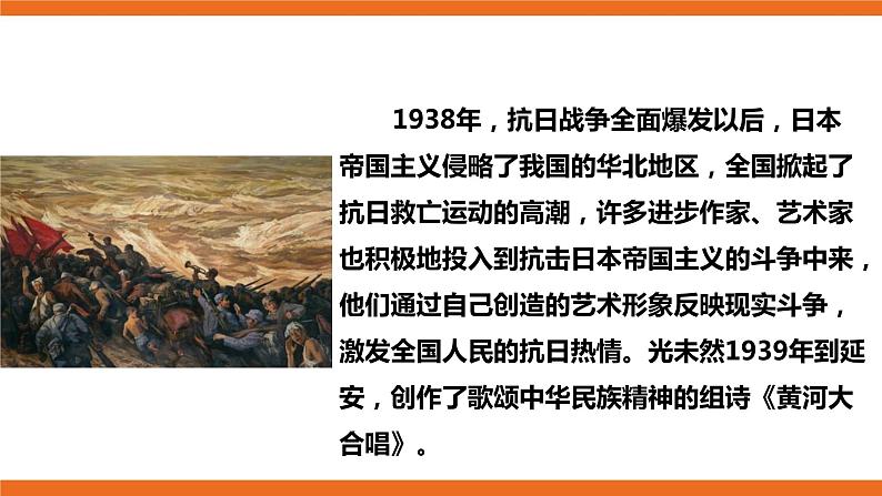 第一单元第二课时欣赏保卫黄河 课件(送教案)05