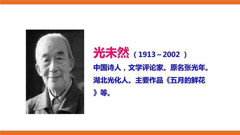 第一单元第二课时欣赏保卫黄河 课件(送教案)07