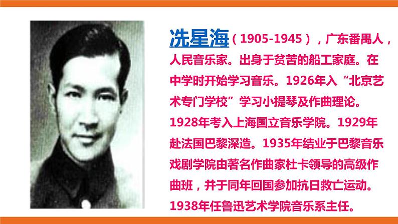 第一单元第二课时欣赏保卫黄河 课件(送教案)08