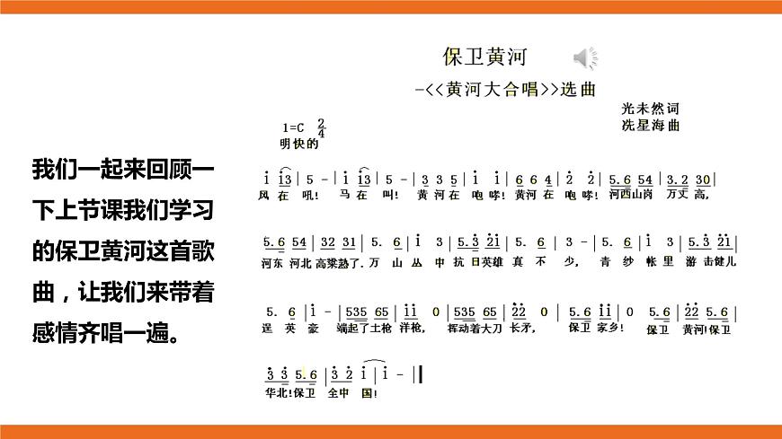 第三課時(shí) 《音樂(lè)欣賞》第2頁(yè)