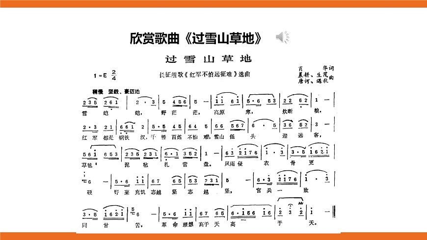 第三課時(shí) 《音樂(lè)欣賞》第5頁(yè)