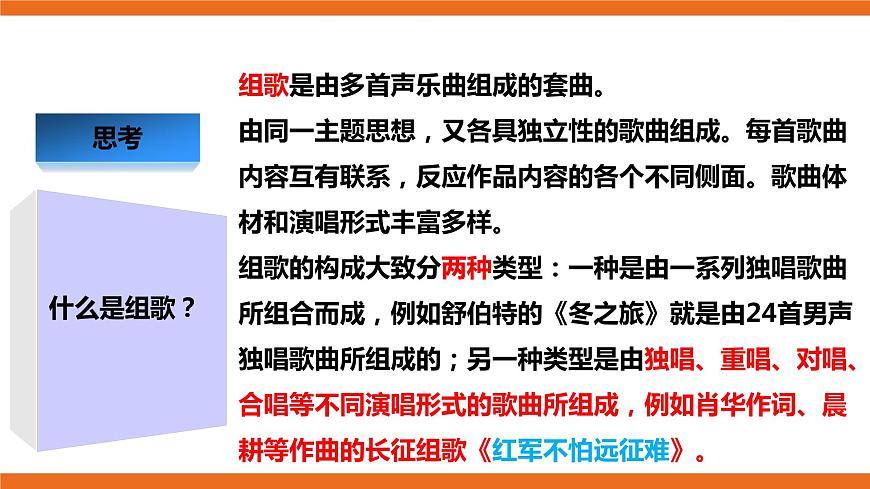 第三課時(shí) 《音樂(lè)欣賞》第8頁(yè)
