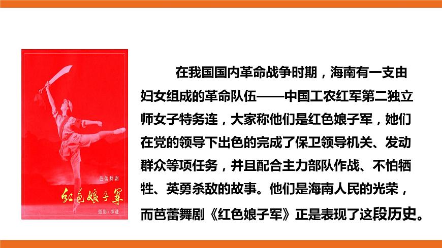 第一課時(shí) 軍民團(tuán)結(jié)一家親 第5頁(yè)