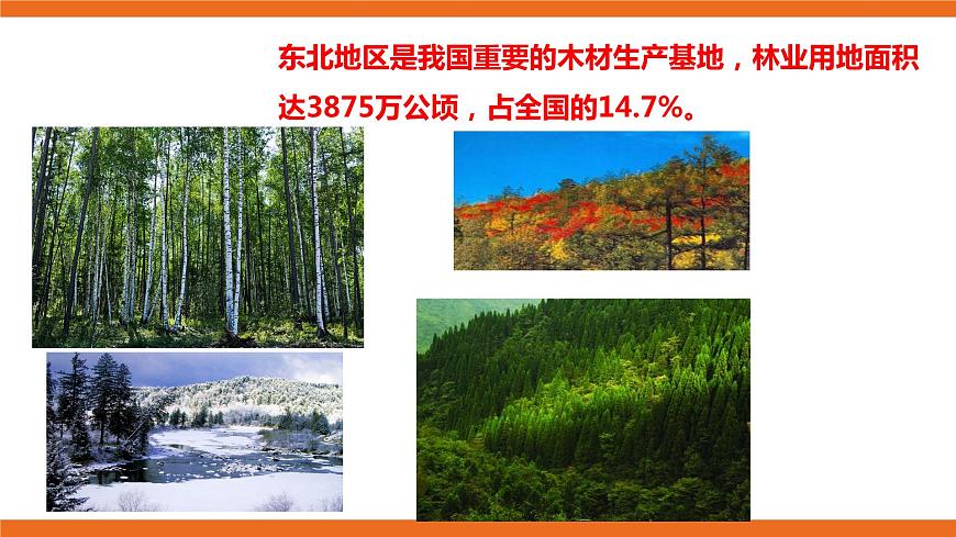 東北風第4頁