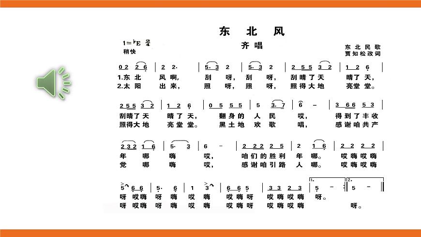 東北風第6頁