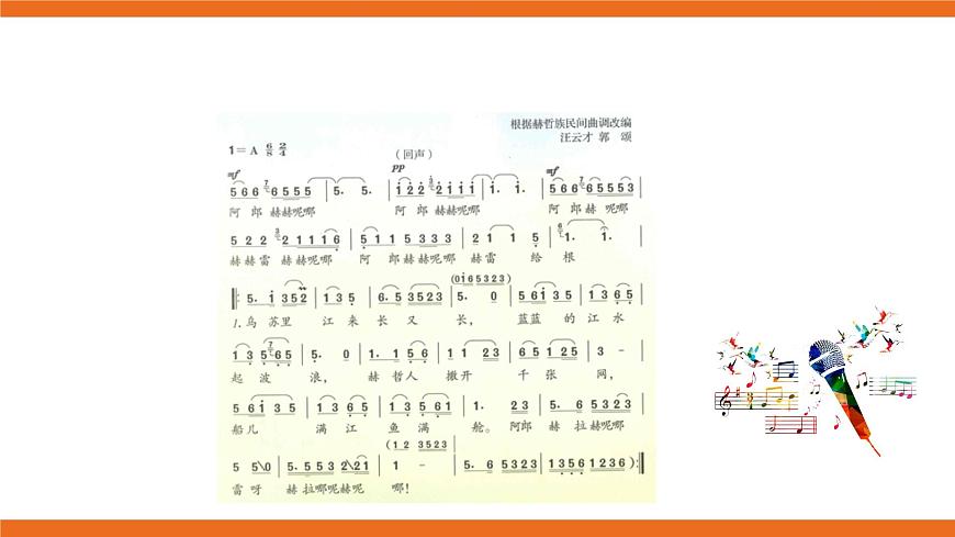 烏蘇里船歌第6頁