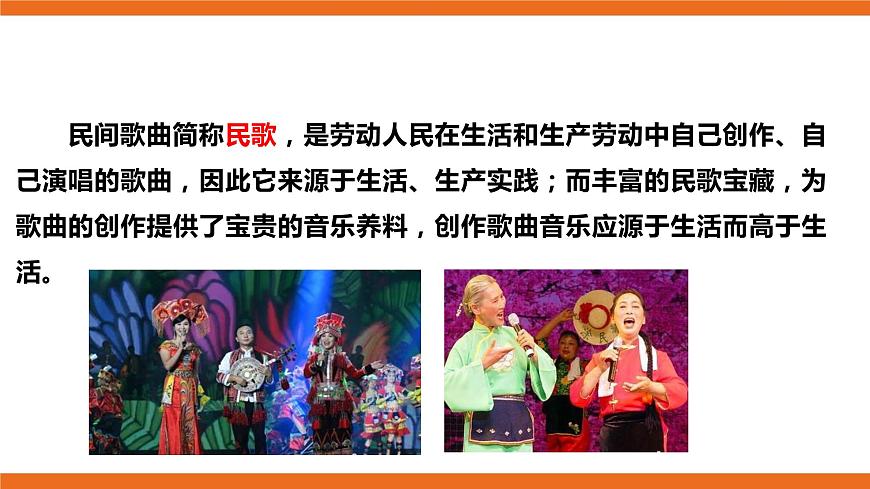 第三課時 音樂欣賞第2頁