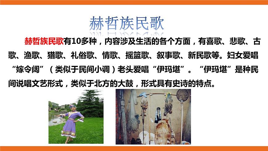 第三課時 音樂欣賞第3頁