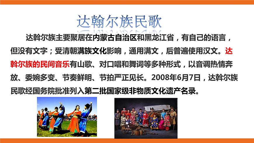 第三課時 音樂欣賞第4頁