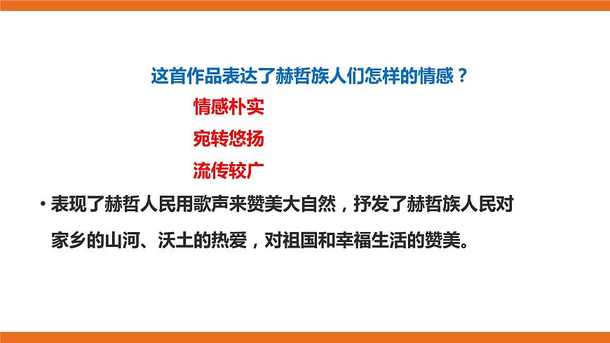 第三課時 音樂欣賞第8頁