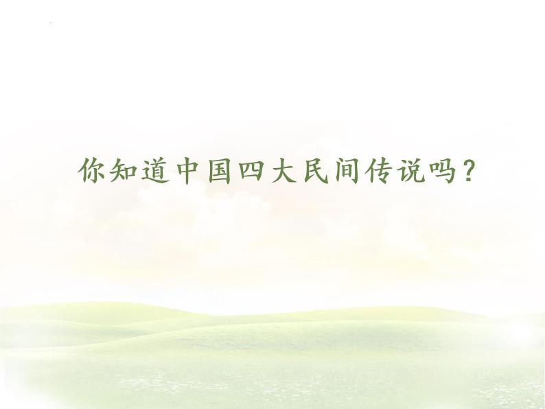 人音版八年级下册欣赏《梁祝》课件(PPT含音频、视频)第1页