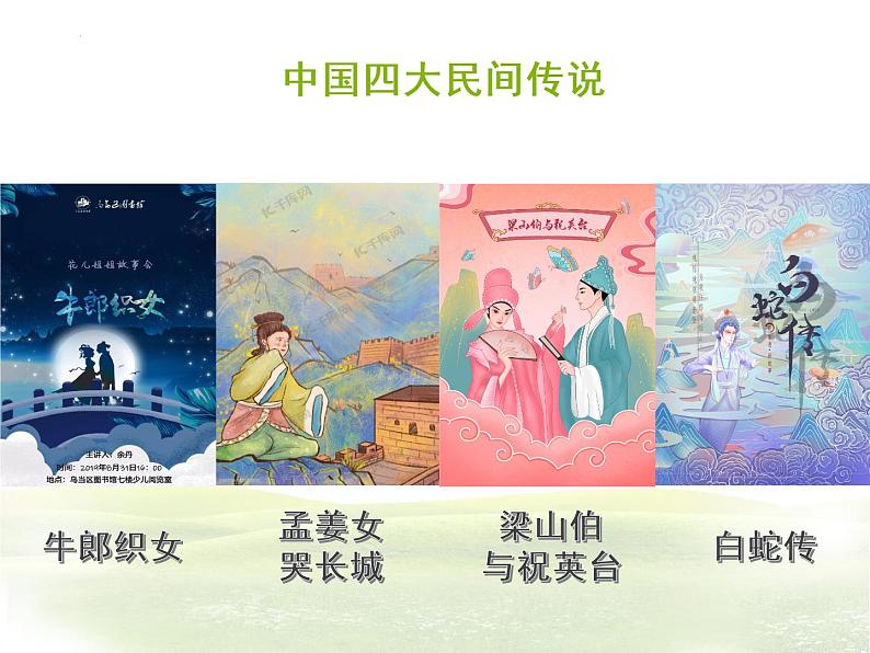 人音版八年级下册欣赏《梁祝》课件(PPT含音频、视频)第2页