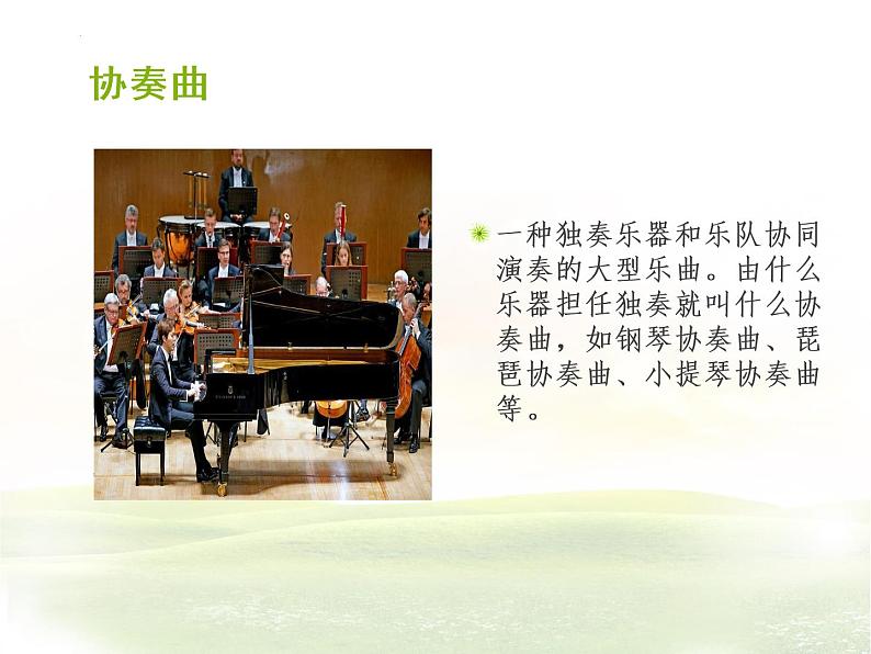 人音版八年级下册欣赏《梁祝》课件(PPT含音频、视频)第6页