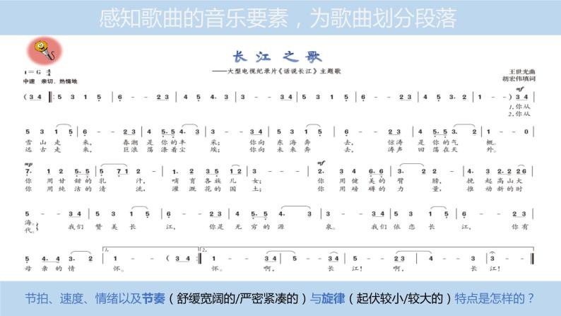 人音版七年级（下册）长江之歌 课件+音视频素材07