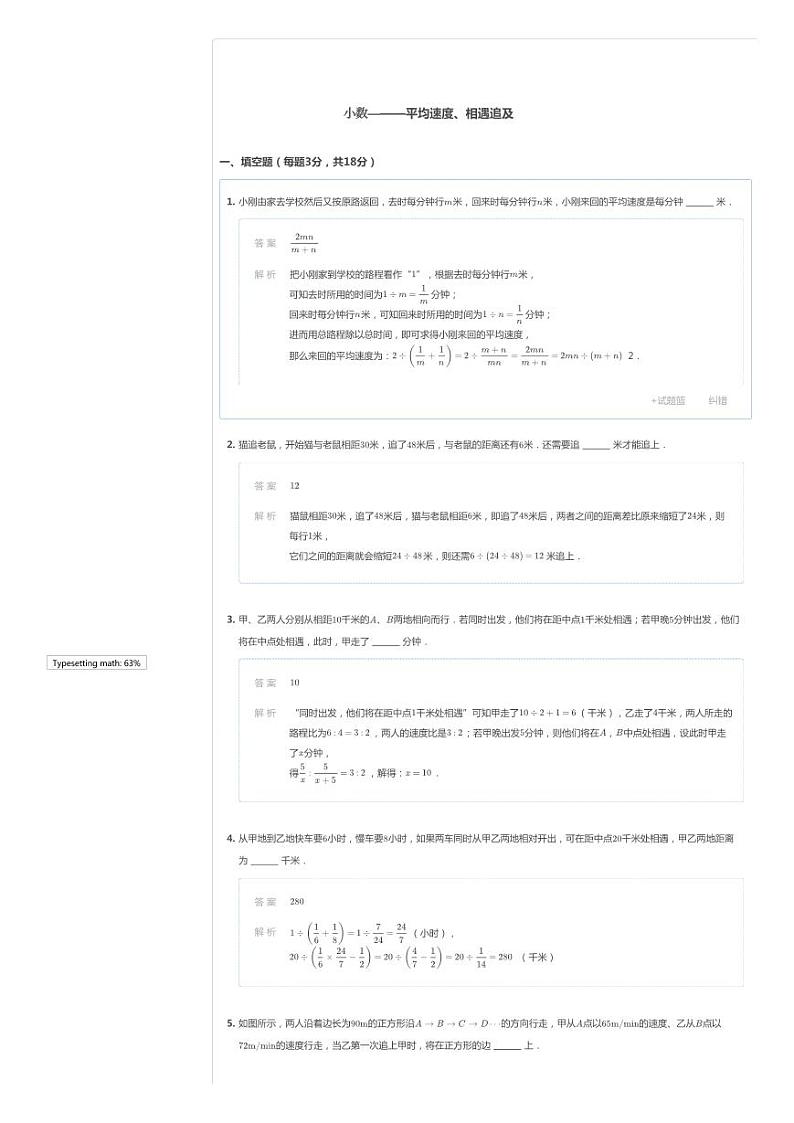相遇追及模块答案版 学案01