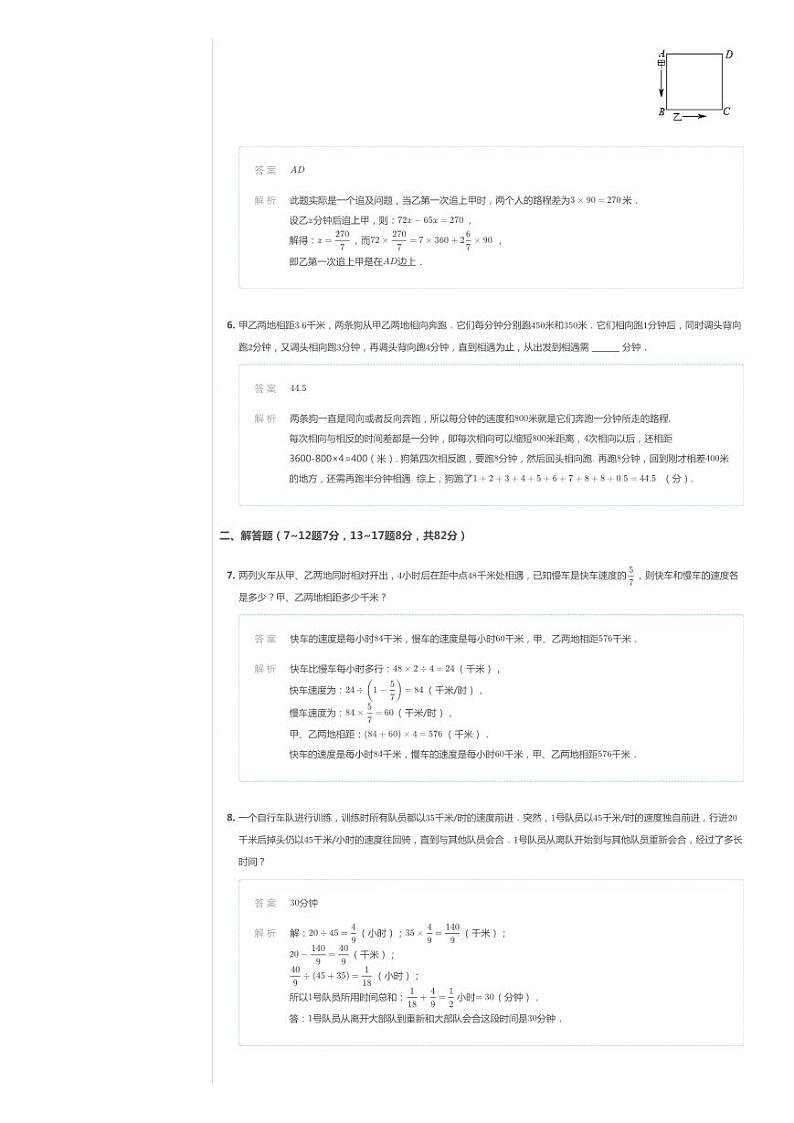 相遇追及模块答案版 学案02