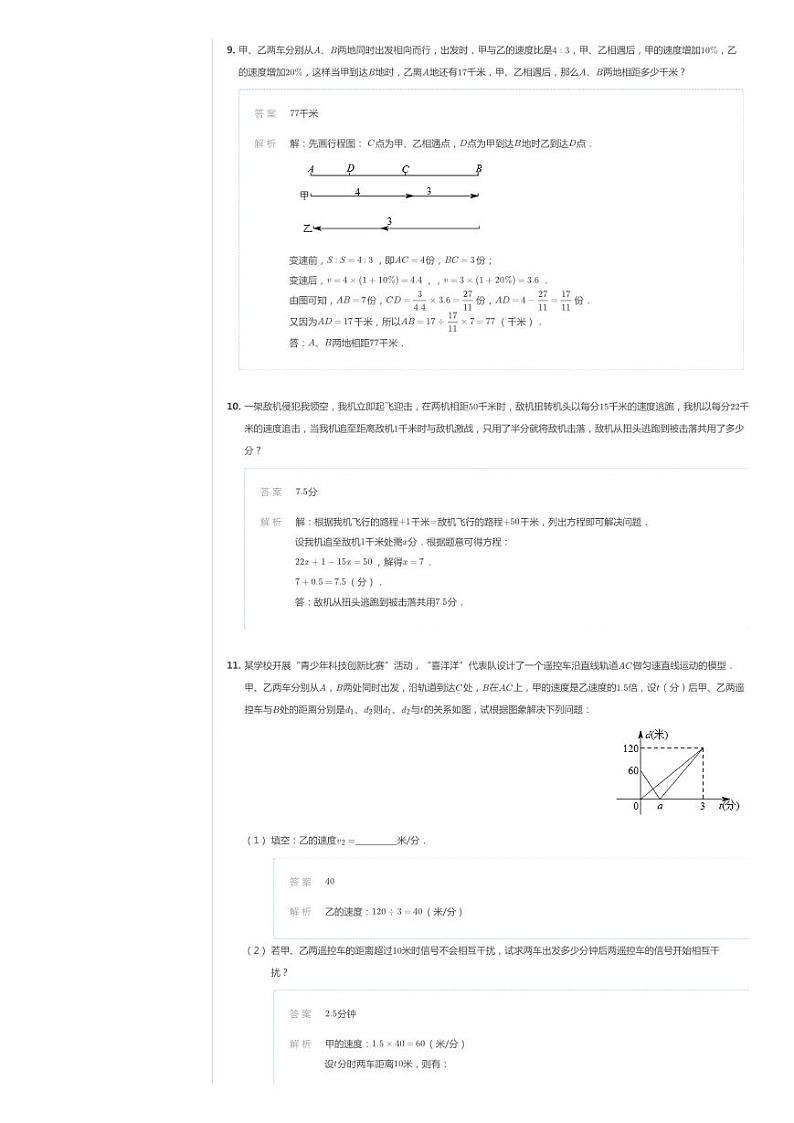 相遇追及模块答案版 学案03