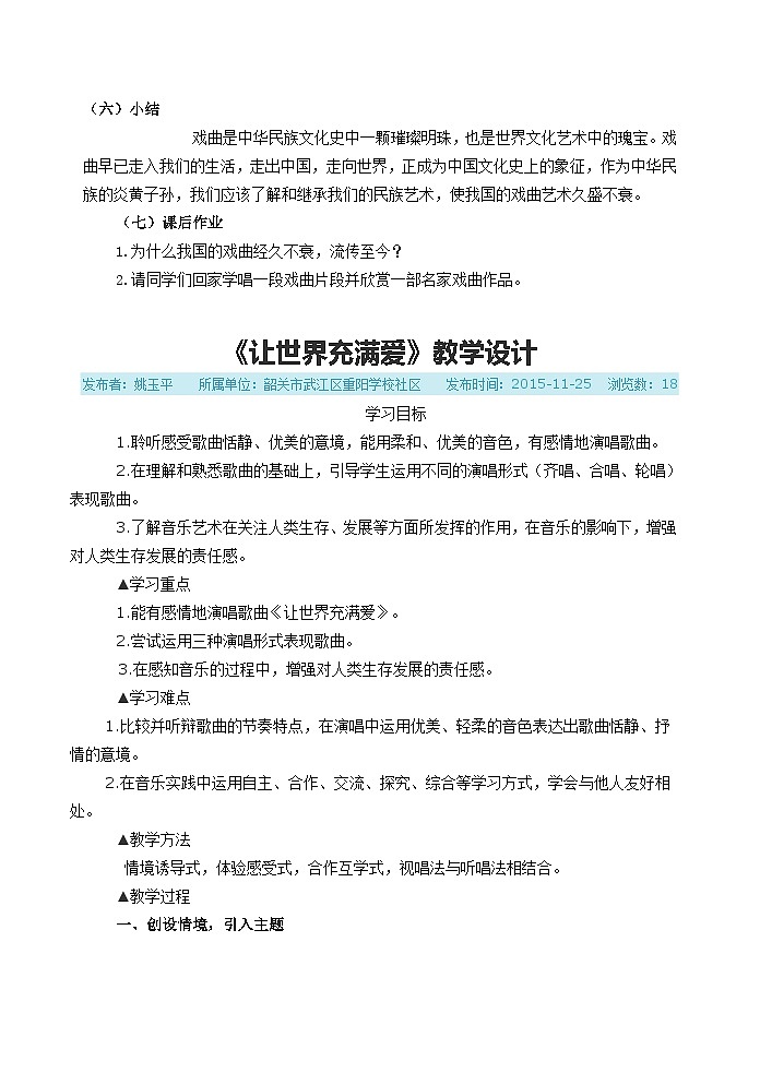 初级中学初中音乐综合性学习《戏曲大舞台》 教学设计03