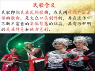 花城版七年级下册音乐 5.歌曲 康定情歌 课件