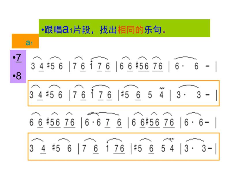 人音版七年级下册音乐课件 3.欣赏 阳光照耀着塔什库尔干07