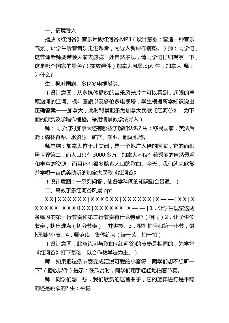七年级下册音乐教案第四单元《红河谷》第2页