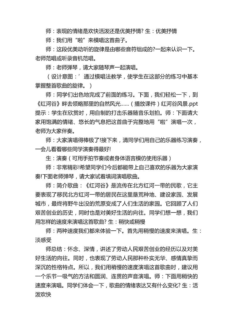 七年级下册音乐教案第四单元《红河谷》第3页