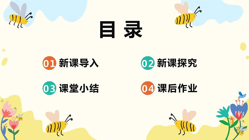 【核心素養(yǎng)目標(biāo)】人教版（2012）音樂(lè)七年級(jí)上1.3 飛來(lái)的花瓣 課件第3頁(yè)