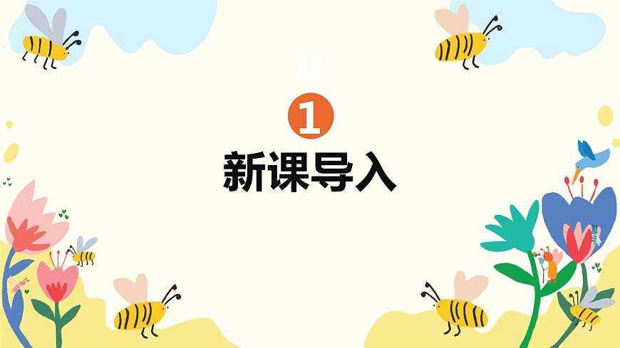 【核心素養(yǎng)目標(biāo)】人教版（2012）音樂(lè)七年級(jí)上1.3 飛來(lái)的花瓣 課件第4頁(yè)