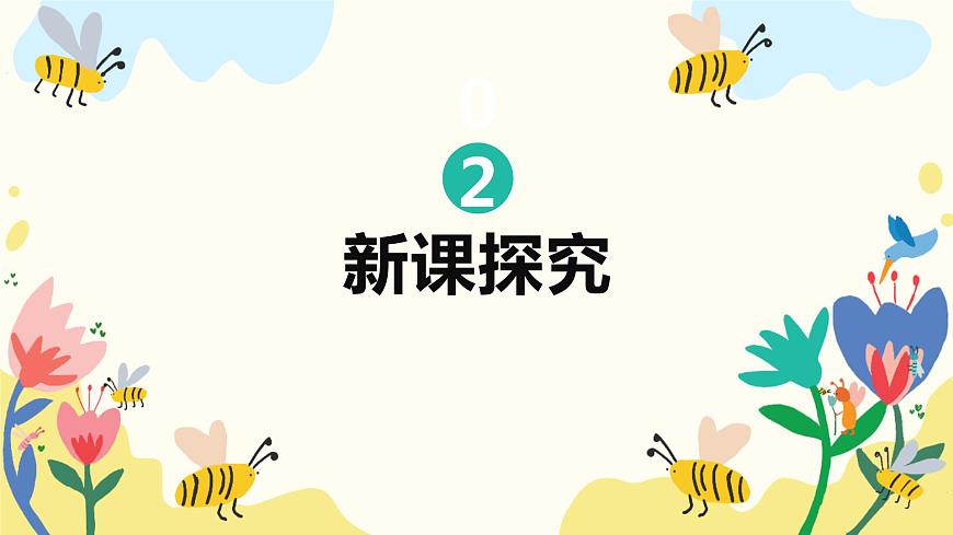 【核心素養(yǎng)目標(biāo)】人教版（2012）音樂(lè)七年級(jí)上1.3 飛來(lái)的花瓣 課件第6頁(yè)