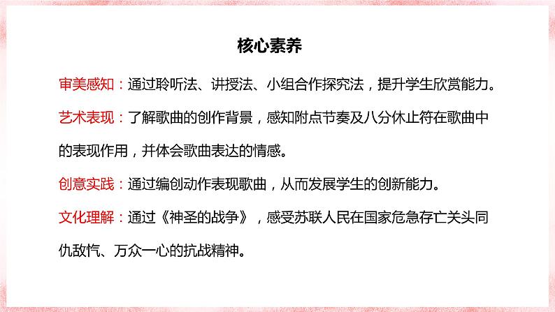【核心素养目标】人教版(2012)音乐七年级上2.3 神圣的战争 课件+教学设计+素材02