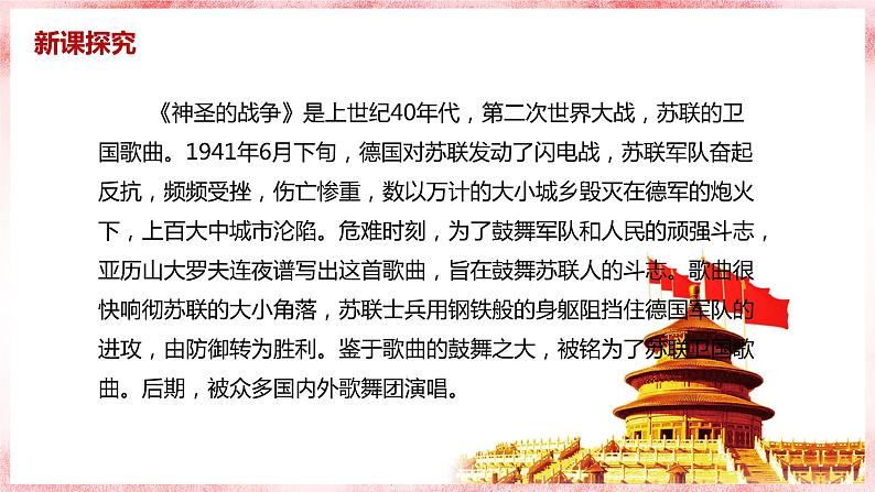 【核心素养目标】人教版(2012)音乐七年级上2.3 神圣的战争 课件+教学设计+素材07