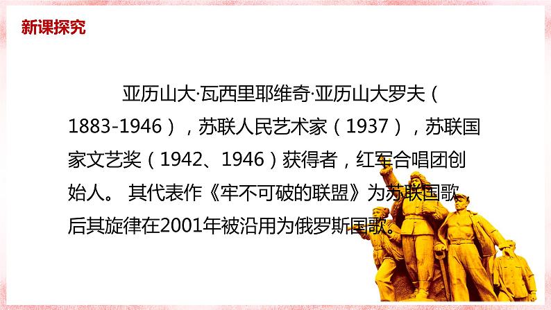 【核心素养目标】人教版(2012)音乐七年级上2.3 神圣的战争 课件+教学设计+素材08