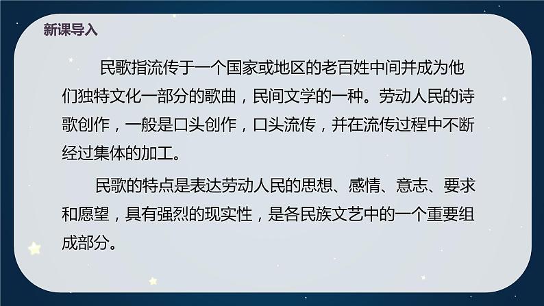 【核心素养目标】人教版(2012)音乐七年级上4.2 月牙儿五更 课件第5页