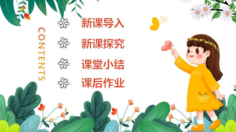 【核心素养目标】人教版(2012)音乐七年级上5.3 蜡烛舞 课件+教学设计+素材03