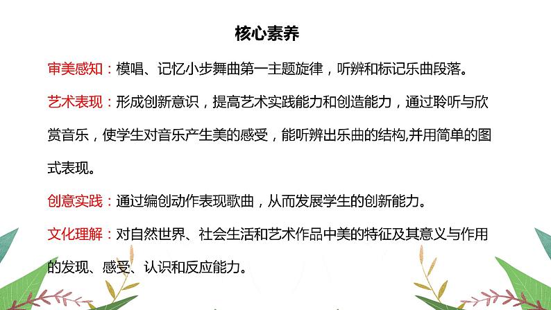 【核心素养目标】人教版(2012)音乐七年级上6.4 小步舞曲 课件+教学设计+素材02
