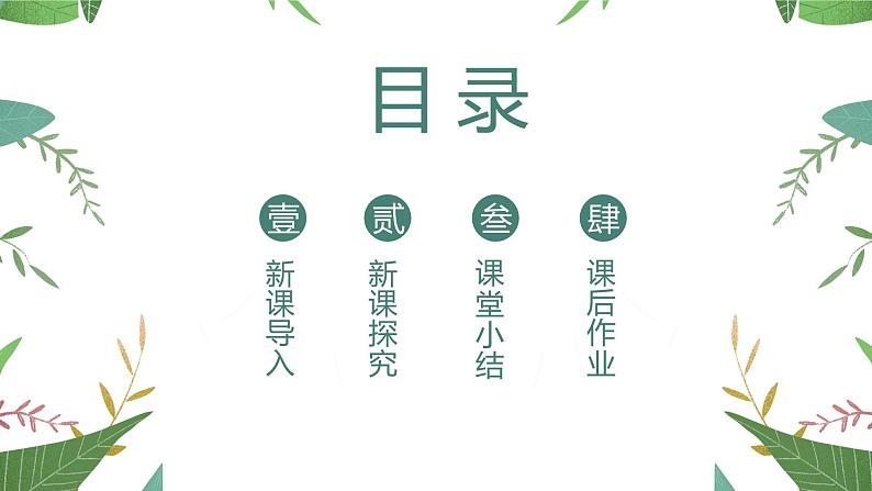 【核心素养目标】人教版(2012)音乐七年级上6.4 小步舞曲 课件+教学设计+素材03