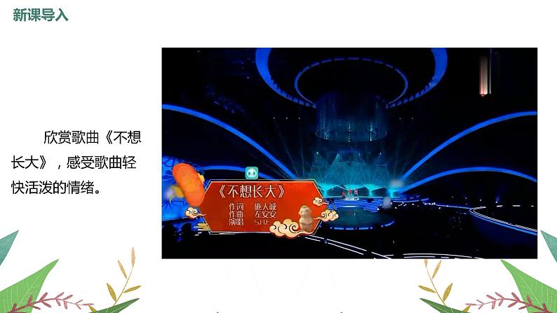 【核心素养目标】人教版(2012)音乐七年级上6.4 小步舞曲 课件+教学设计+素材05