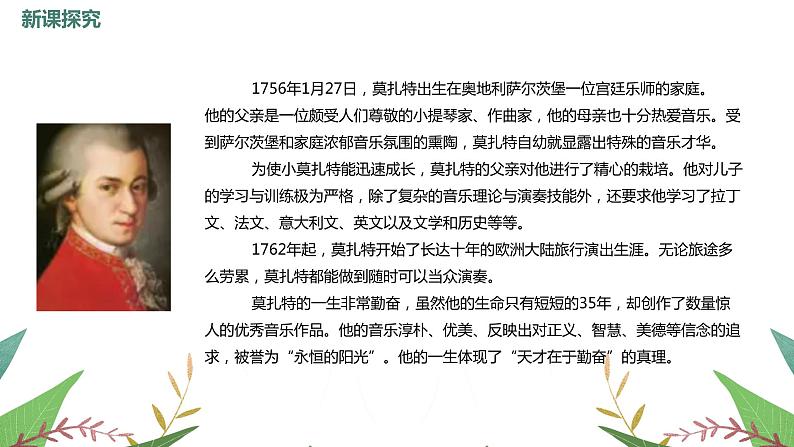 【核心素养目标】人教版(2012)音乐七年级上6.4 小步舞曲 课件+教学设计+素材07