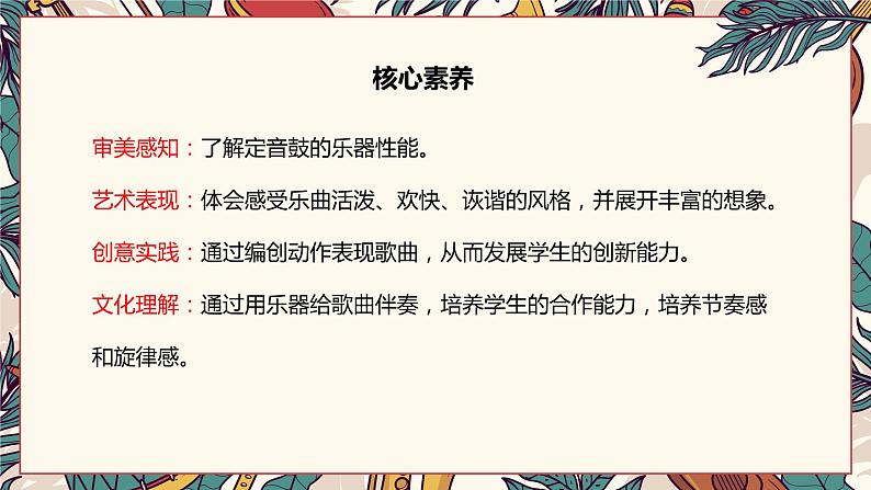 【核心素养目标】人教版(2012)音乐七年级上6.5 鼓手的战争 课件+教学设计+素材02