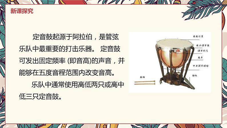 【核心素养目标】人教版(2012)音乐七年级上6.5 鼓手的战争 课件+教学设计+素材08