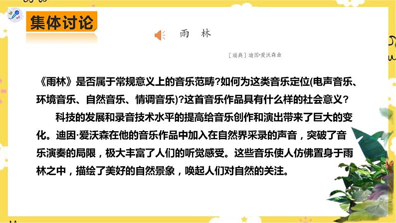 【人教版】八上音乐 第二单元第2课时《雨林》《橄榄树》《夜莺》(课件+教案+素材)07
