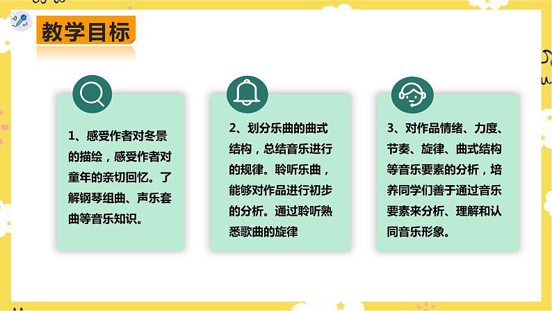 【人教版】八上音乐 第六单元第2课时《溜冰圆舞曲》《十一月·雪橇》《菩提树》(课件+教案+素材)02
