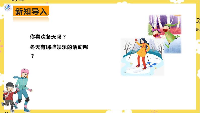 【人教版】八上音乐 第六单元第2课时《溜冰圆舞曲》《十一月·雪橇》《菩提树》(课件+教案+素材)03