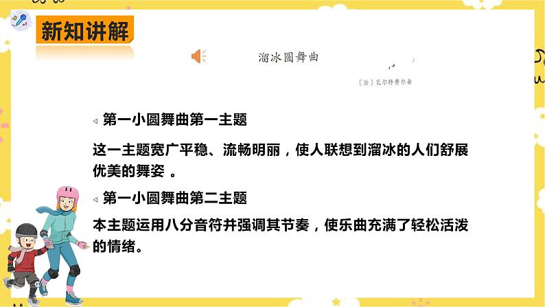 【人教版】八上音乐 第六单元第2课时《溜冰圆舞曲》《十一月·雪橇》《菩提树》(课件+教案+素材)08