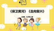 初中音乐人教版九年级上册欣赏 保卫黄河优质课ppt课件